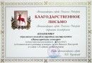 Благодарственное письмо от администрации Нижнего Новгорода ''Нижегородским ложкарям''