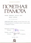 Почетная грамота Беляевой Ю.Я. за активное участие в смотре-конкурсе по граждансокй обороне. 1987 год