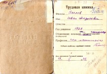 Страницы из трудовой книжки Ивана Андреевича Беляева