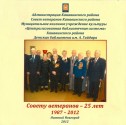 Обложка юбилейного диска, выпущенного совместно сотрудниками детской библиотеки им. А. Гайдара и Советом ветеранов Канавинского района