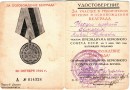 Удостоверение о награждении Синягина А.Н. медалью За Освобождение Белграда