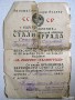Удостоверение Петра Никитича Зыряева о награждении медалью за оборону Сталинграда