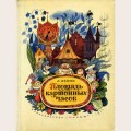 Аудиобуктрейлер книги Леонида Яхнина ''Площадь картонных часов''