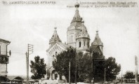Александро-Невский или Новый собор. Фото М.П. Дмитриева. 1911 г. Александро-Невский или Новый собор. Фото М.П. Дмитриева. 1911 г.